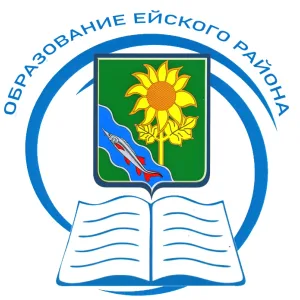 Образование Ейского района