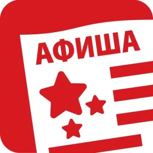 Афиша Комсомольска-на-Амуре