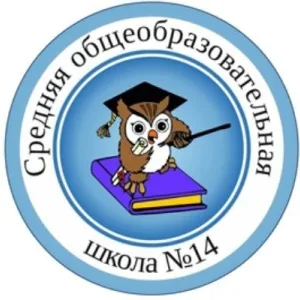 МАОУ СОШ № 14 г. Вологда