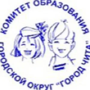 Комитет образования г.Чита