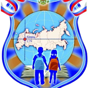 МБОУ "Гимназия №179 - Центр образования" Ново-Савиновского района г.Казани