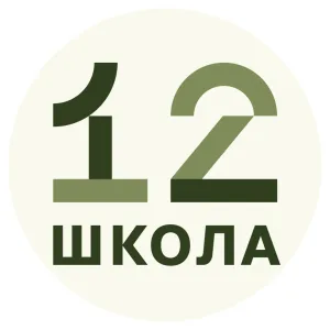 МАОУ СОШ №12 (официальный канал в МАХ)