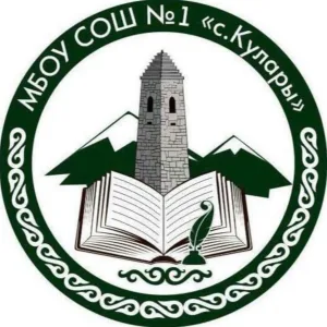 МБОУ "СОШ №1 им. А.Л. Ярычева с. Кулары"