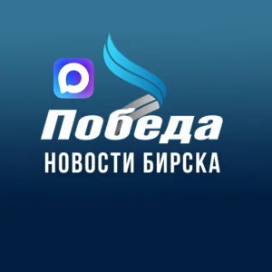 ПОБЕДА l Бирск