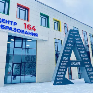 МАОУ ЦО №164