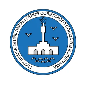 ГБОУ Школа №1590