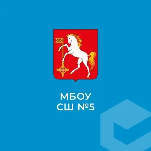 ОФИЦИАЛЬНЫЙ КАНАЛ МБОУ СШ №5 городского округа Кохма