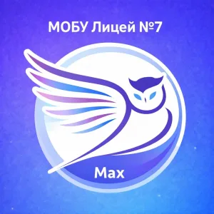 МОБУ "Лицей №7" - г. Минусинск