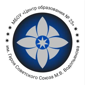 МБОУ ЦО 25🤝
