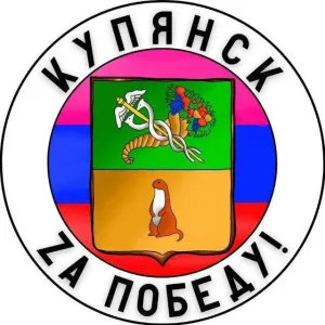 Купянск Za Победу!