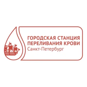 Городская станция переливания крови Санкт-Петербурга