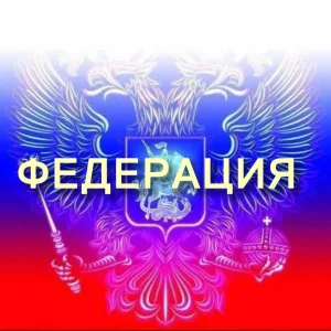 Федерация