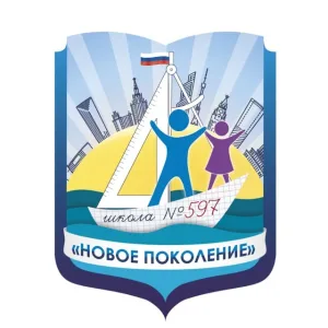 Школа 597 "Новое Поколение"