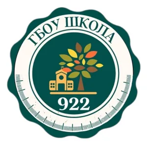 ГБОУ Школа № 922
