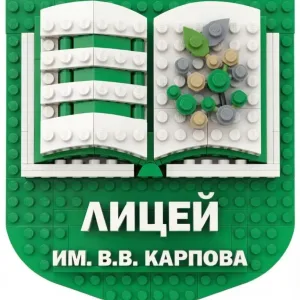 Лицей им.В.В.Карпова