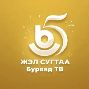 Буряад ТВ | Бурятия | Забайкальский край