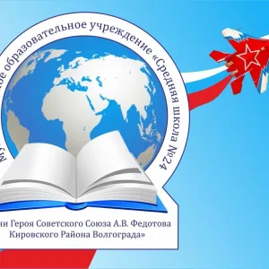 МОУ СШ24 Волгоград