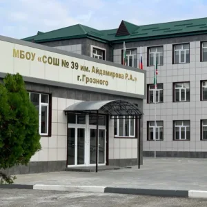 МБОУ "СОШ №39 им Айдамирова Р.А." г.Грозного
