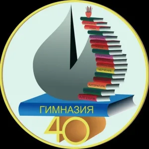 Будни гимназии 40