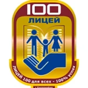 Информационный канал МАОУ лицей № 100
