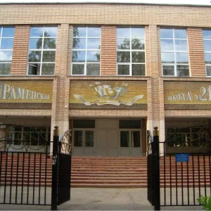 Раменская СОШ 21
