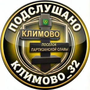 Климово_32