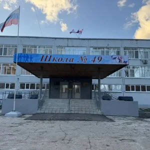 МБОУ «Школа № 49» г.о.Самара