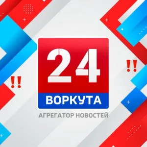 Воркута 24 Новости | ПРЯМОЙ ЭФИР