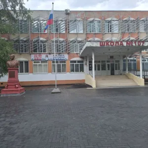 МБОУ "Школа № 107"