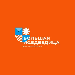 МОУ "Северная СОШ №3 "Большая Медведица"