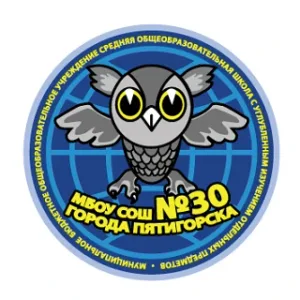 МБОУ СОШ № 30 г.Пятигорска