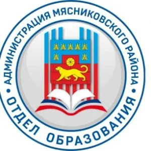 Новости МУ "Отдел образования" - Мясниковский район