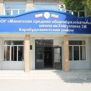 МБОУ "Манасская СОШ"