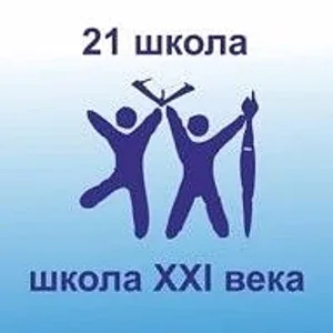 Школа 21. Кострома. Официальная.