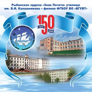 Рыбинский филиал ВГУВТ
