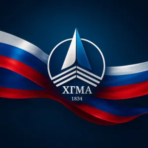 ХГМА 🇷🇺