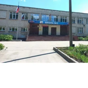 МАОУ СШ № 3 Кстовский район