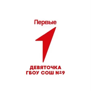 ГБОУ СОШ № 9 г. Кинеля