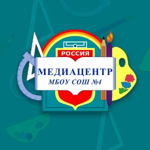 Медиацентр школы №4, г.о. Краснознаменск