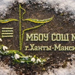 МБОУ СОШ №4 г. Ханты-Мансийска