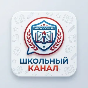 МБОУ СОШ 18 Артём