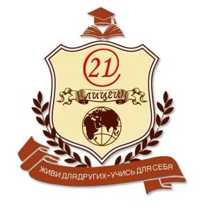 МАОУ Лицей № 21
