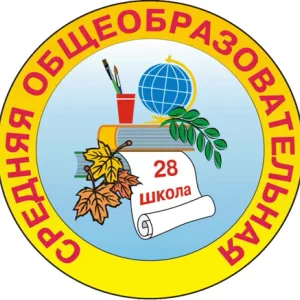 МАОУ "СОШ № 28" г.Череповец