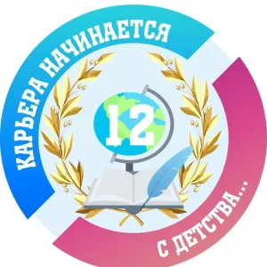 МБОУ "СОШ №12 с УИОП"