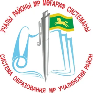 МКУ отдел образования МР Учалинский район РБ