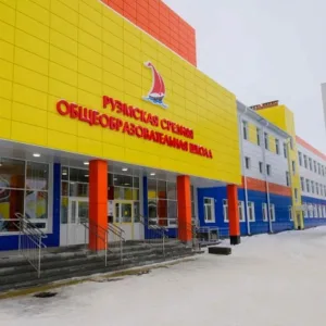 МОБУ "Руэмская СОШ"