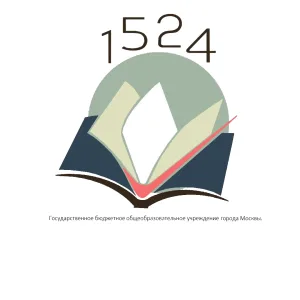 ГБОУ Школа № 1524