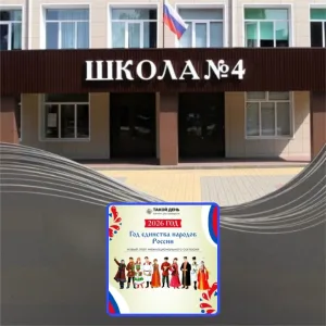 МБОУ СОШ 4 г. Грязи