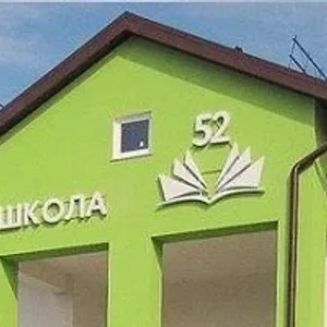 МАОУ СОШ №52 города Тюмени