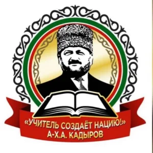 МБОУ "СОШ №9 г. Урус-Мартан"